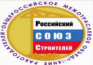 Российский союз строителей организовал трехстороннюю встречу с представителями профсообщества